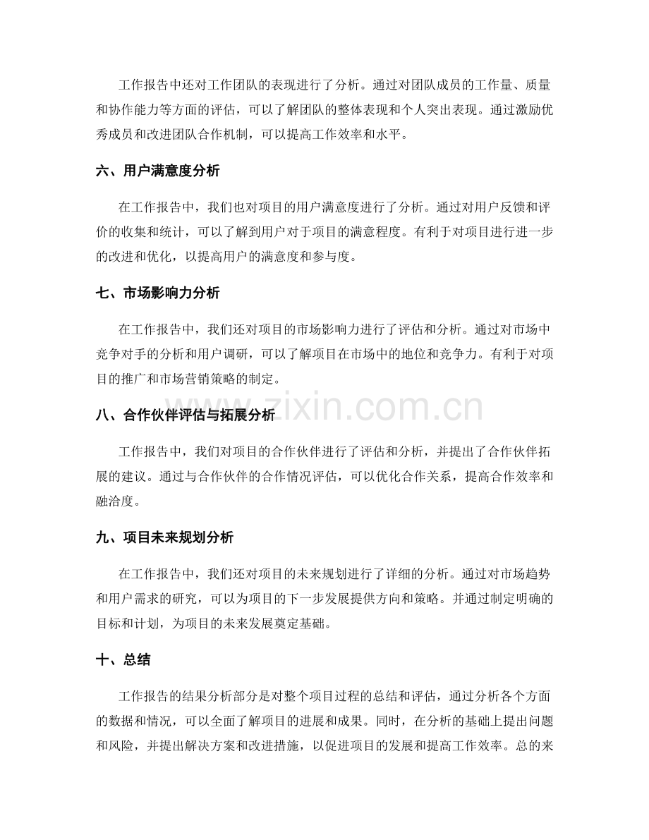 工作报告的结果分析.docx_第2页