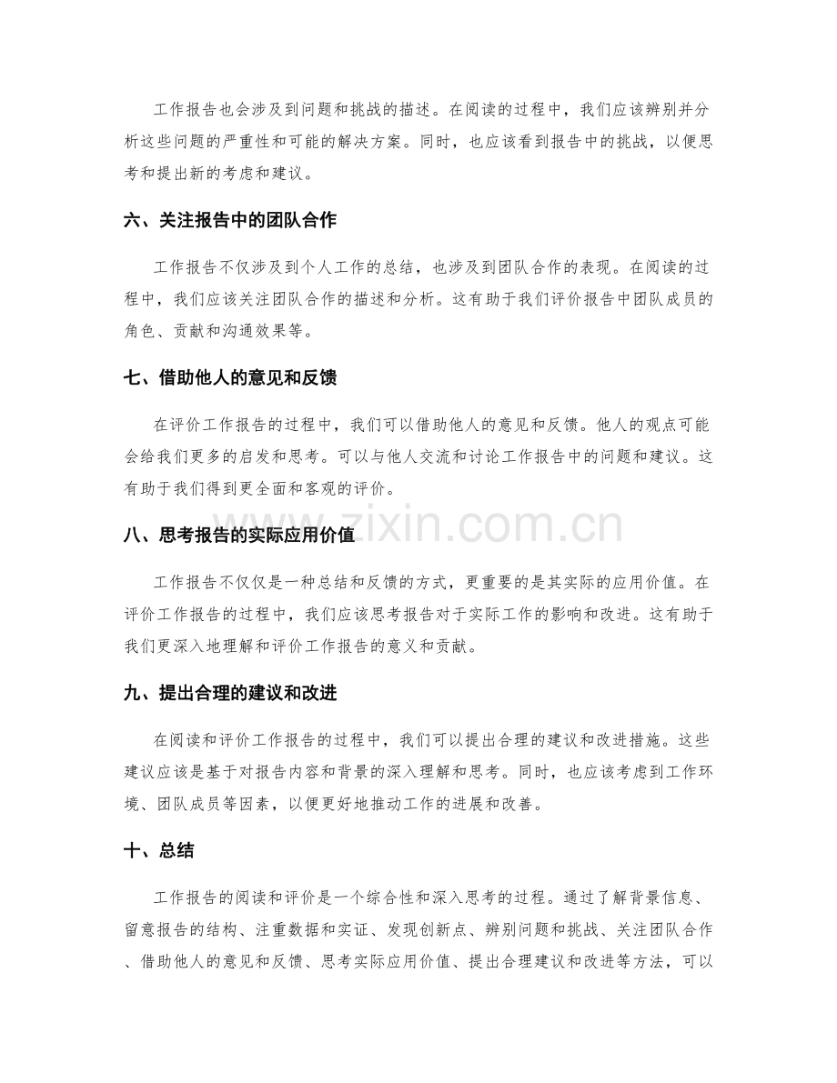 工作报告的阅读与评价方法.docx_第2页