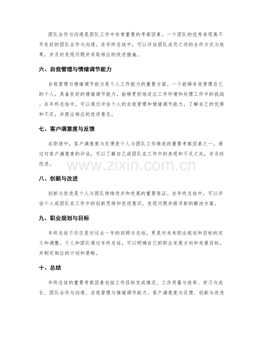 年终总结的重要考察因素.docx_第2页