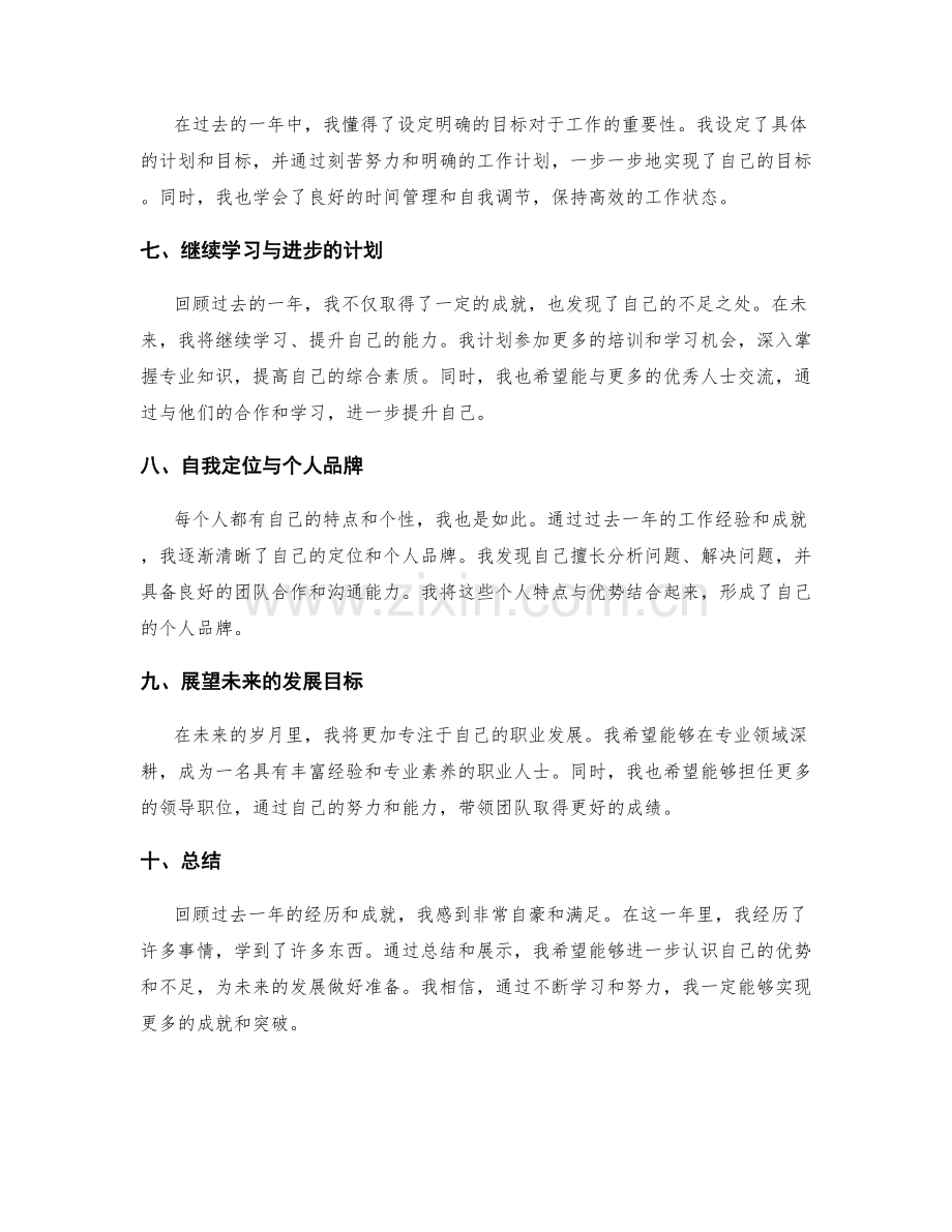 年终总结的终极展示与自我营销.docx_第2页