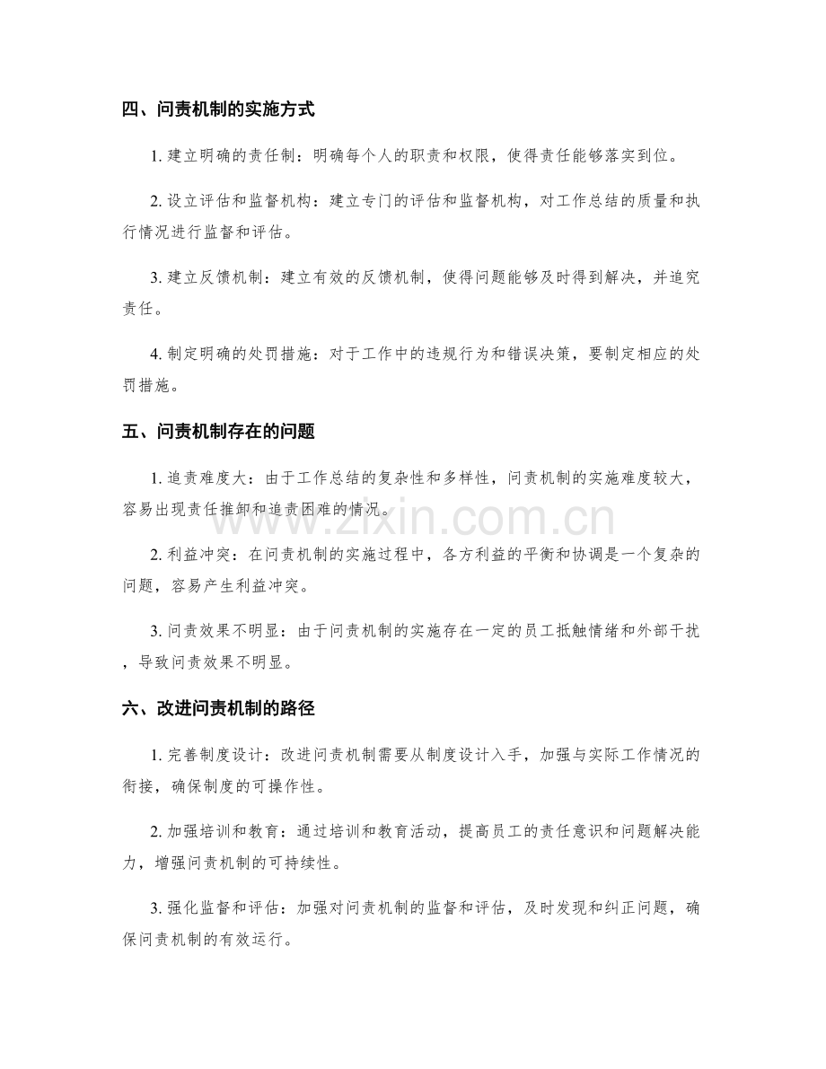 工作总结中的问责机制.docx_第2页