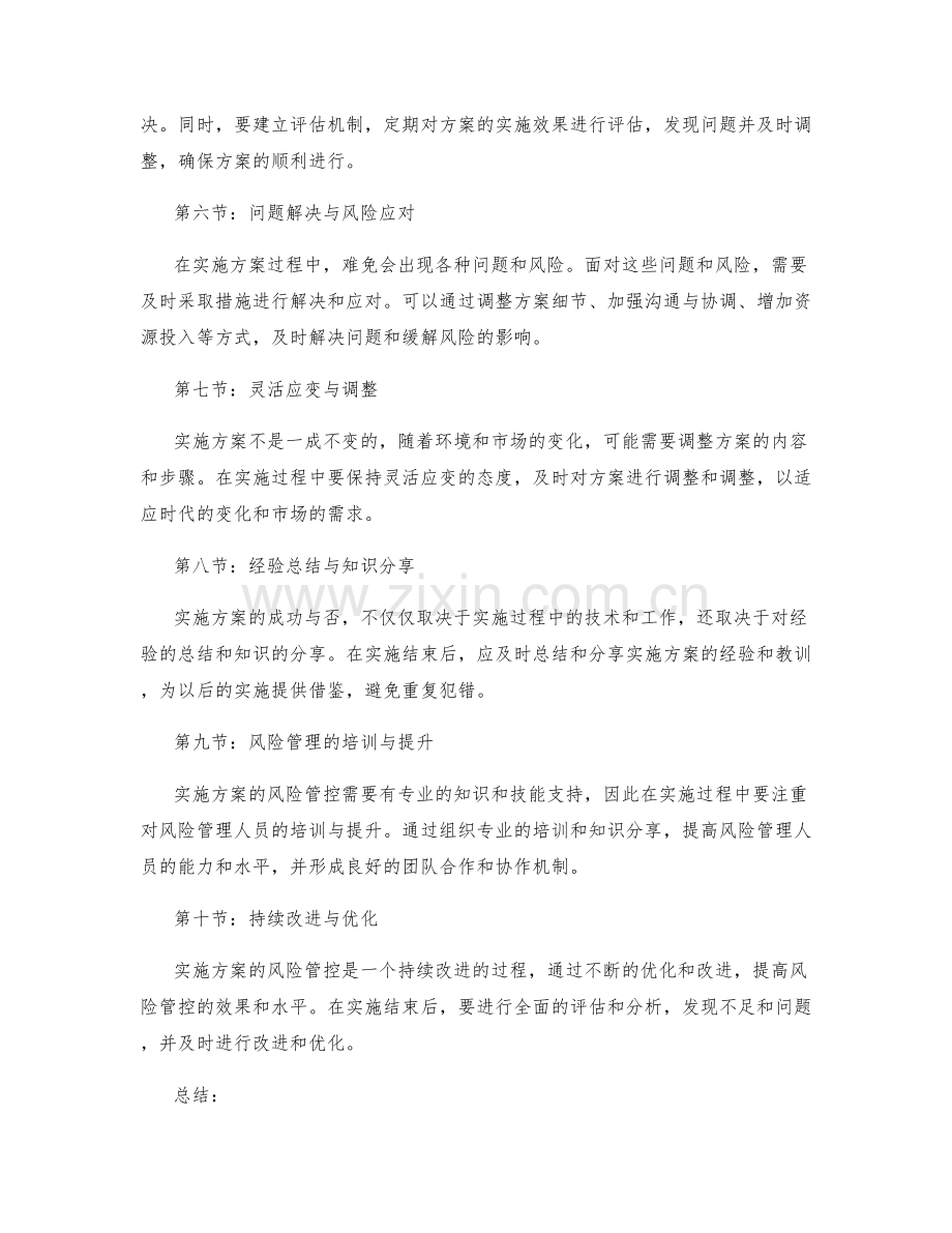 实施方案的风险管控和问题解决.docx_第2页