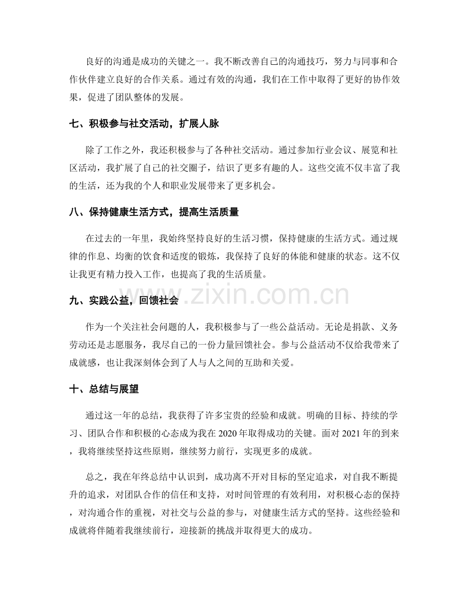 年终总结中的成就与经验分享.docx_第2页