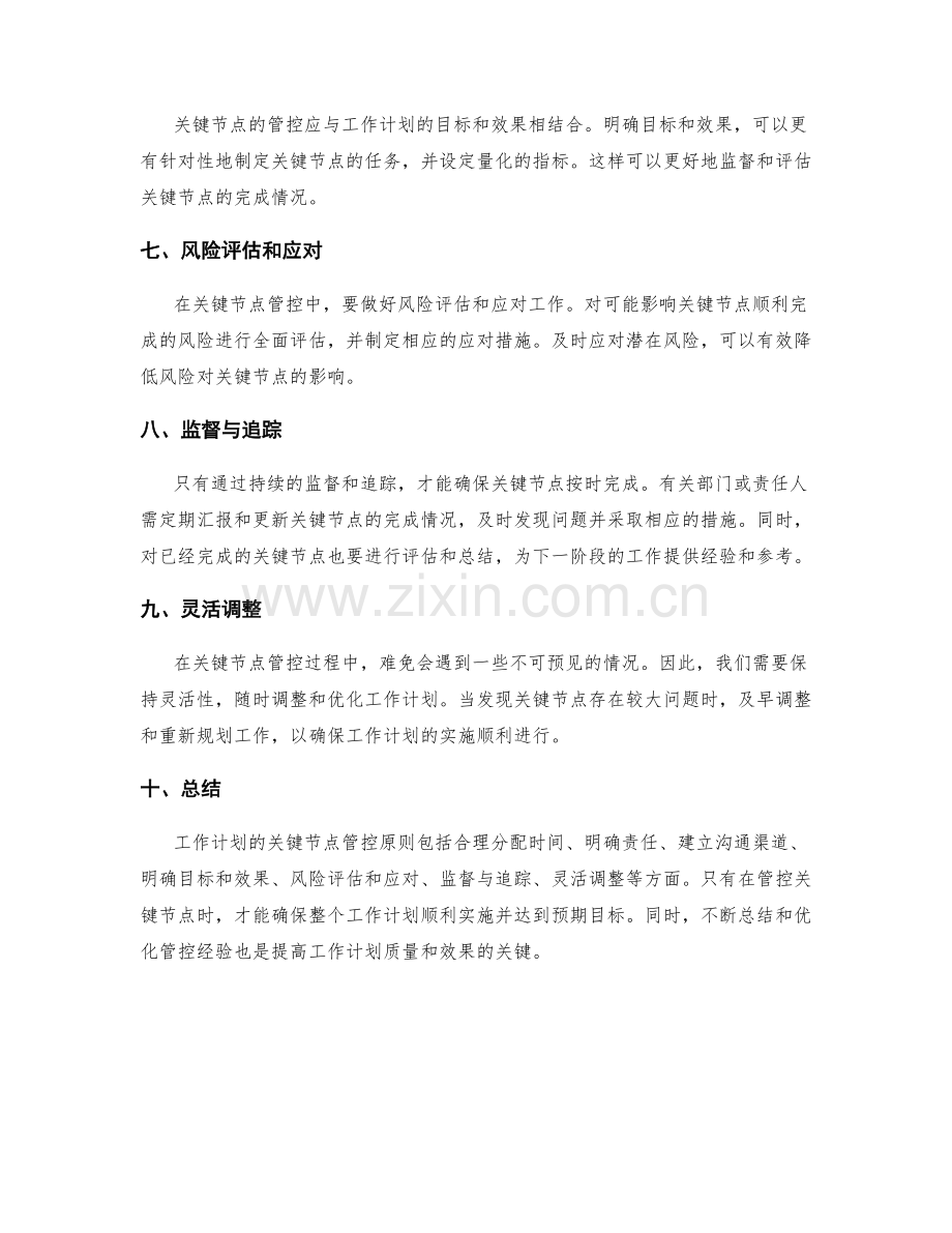 工作计划的关键节点管控原则.docx_第2页