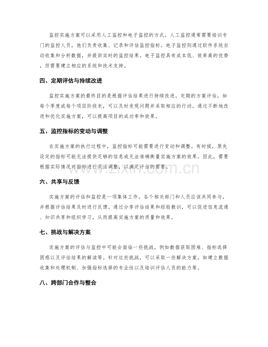 实施方案的评估与监控指标设定.docx_第2页