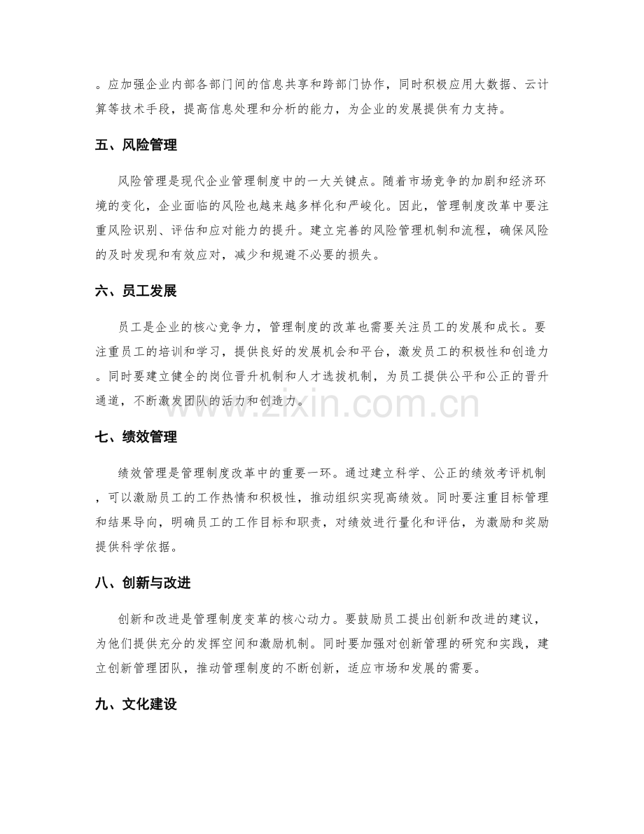 管理制度的改革和变革关键点.docx_第2页