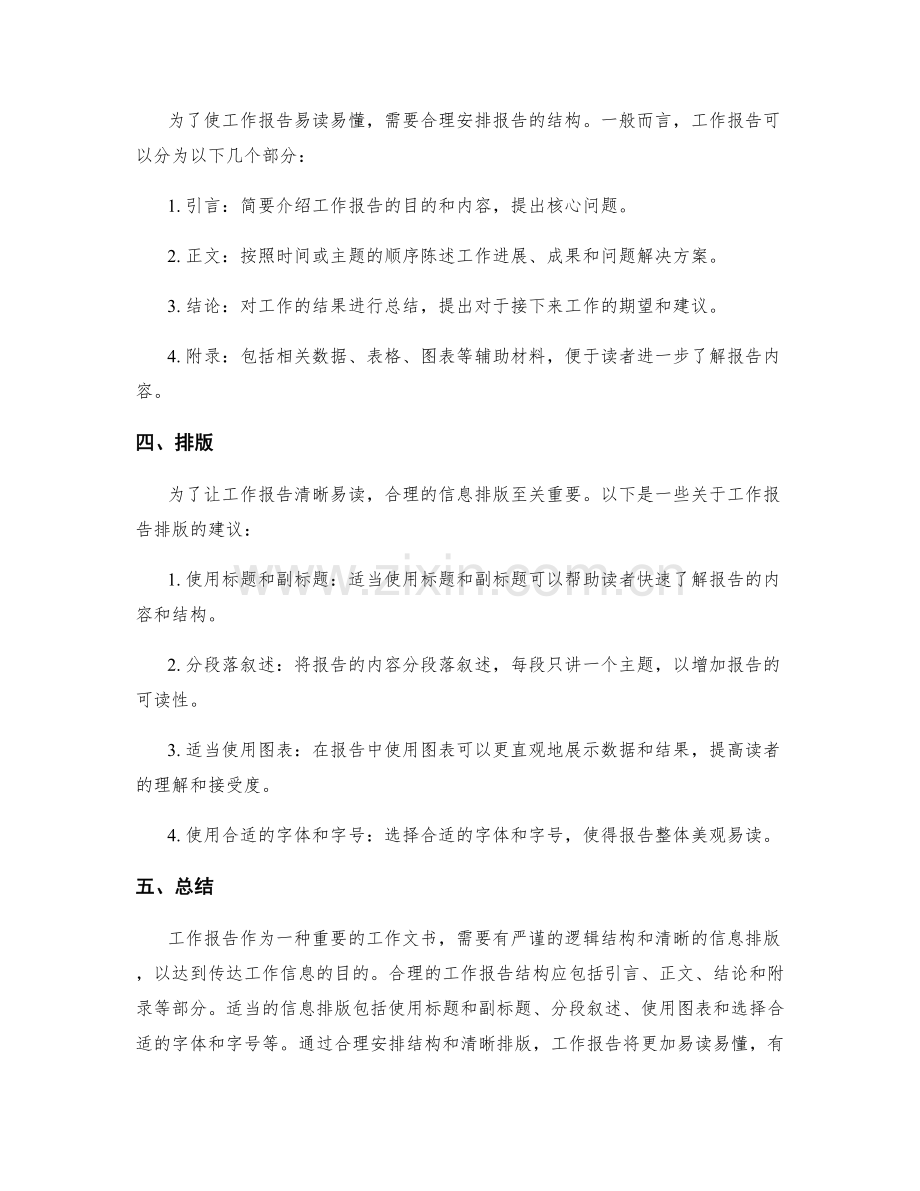 工作报告的逻辑结构与信息排版.docx_第2页