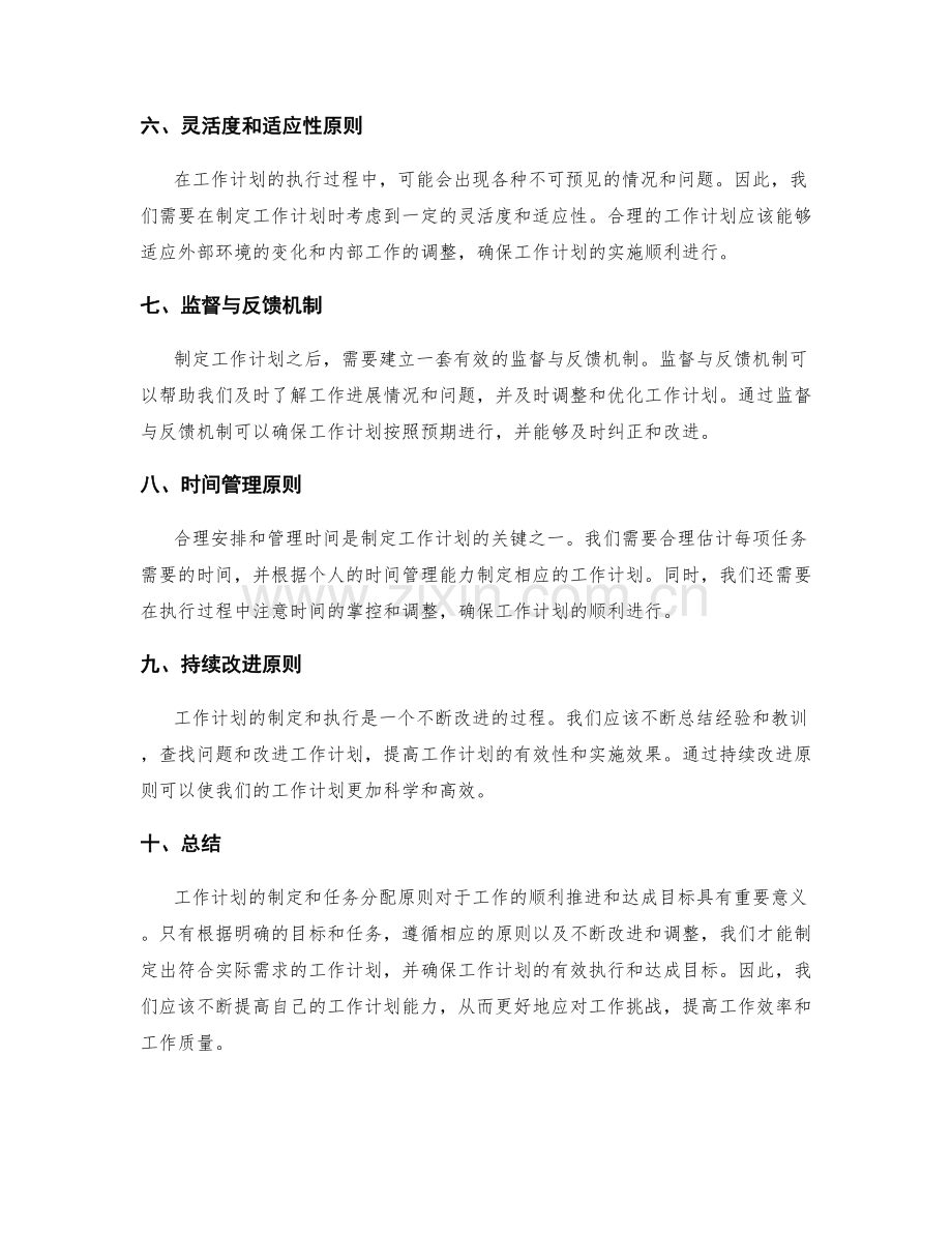 工作计划的工作计划与任务分配原则.docx_第2页