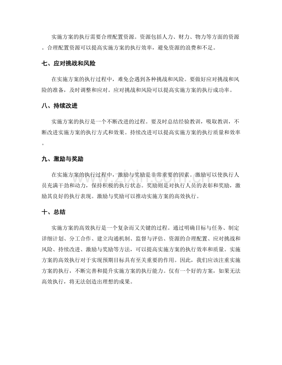 实施方案执行的高效实现.docx_第2页