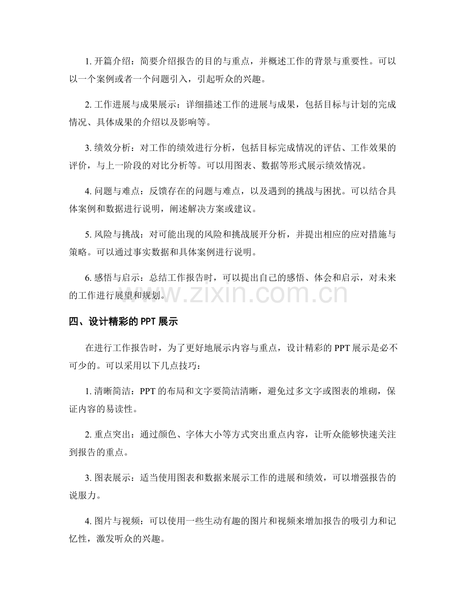 工作报告的内容重点与展示技巧.docx_第2页