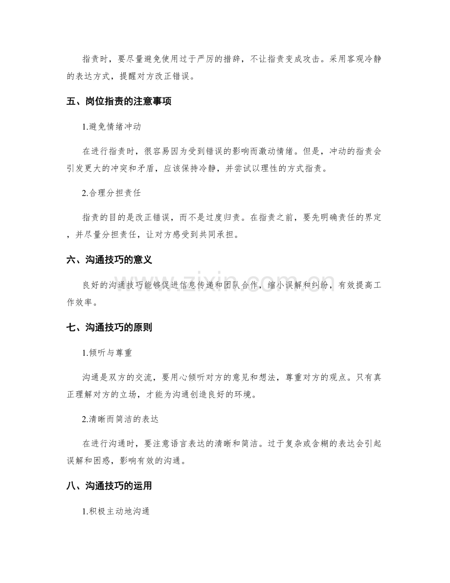 岗位职责与沟通技巧的实践.docx_第2页