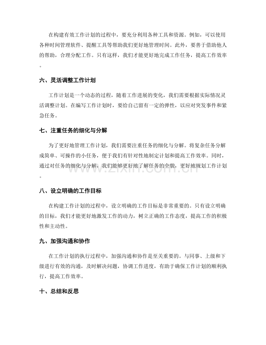 构建有效工作计划的全新思路.docx_第2页