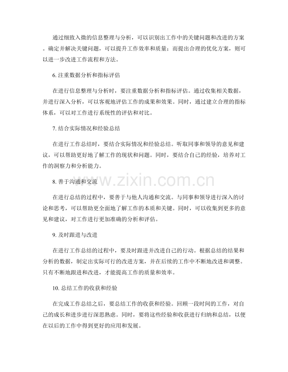 完善工作总结的信息整理与分析.docx_第2页