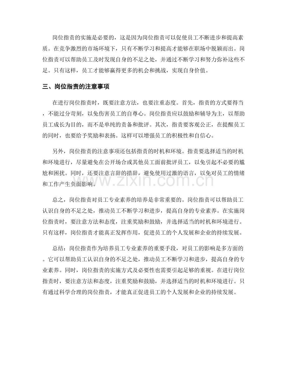 岗位职责对员工专业素养的培养.docx_第2页