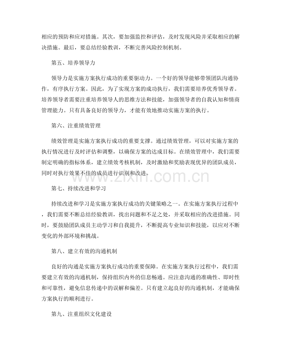实施方案执行成功的关键策略.docx_第2页