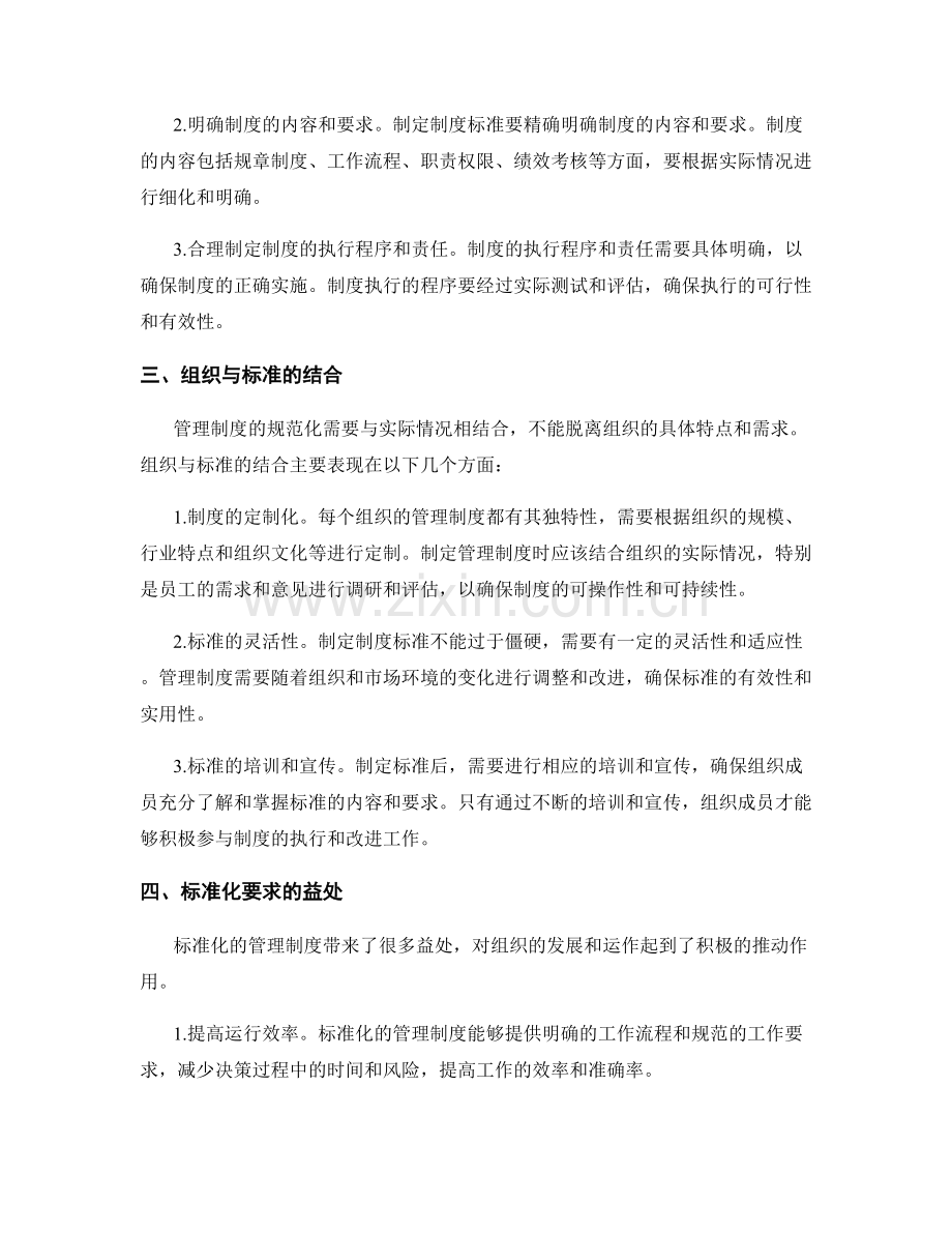 管理制度的规范与标准化要求.docx_第2页