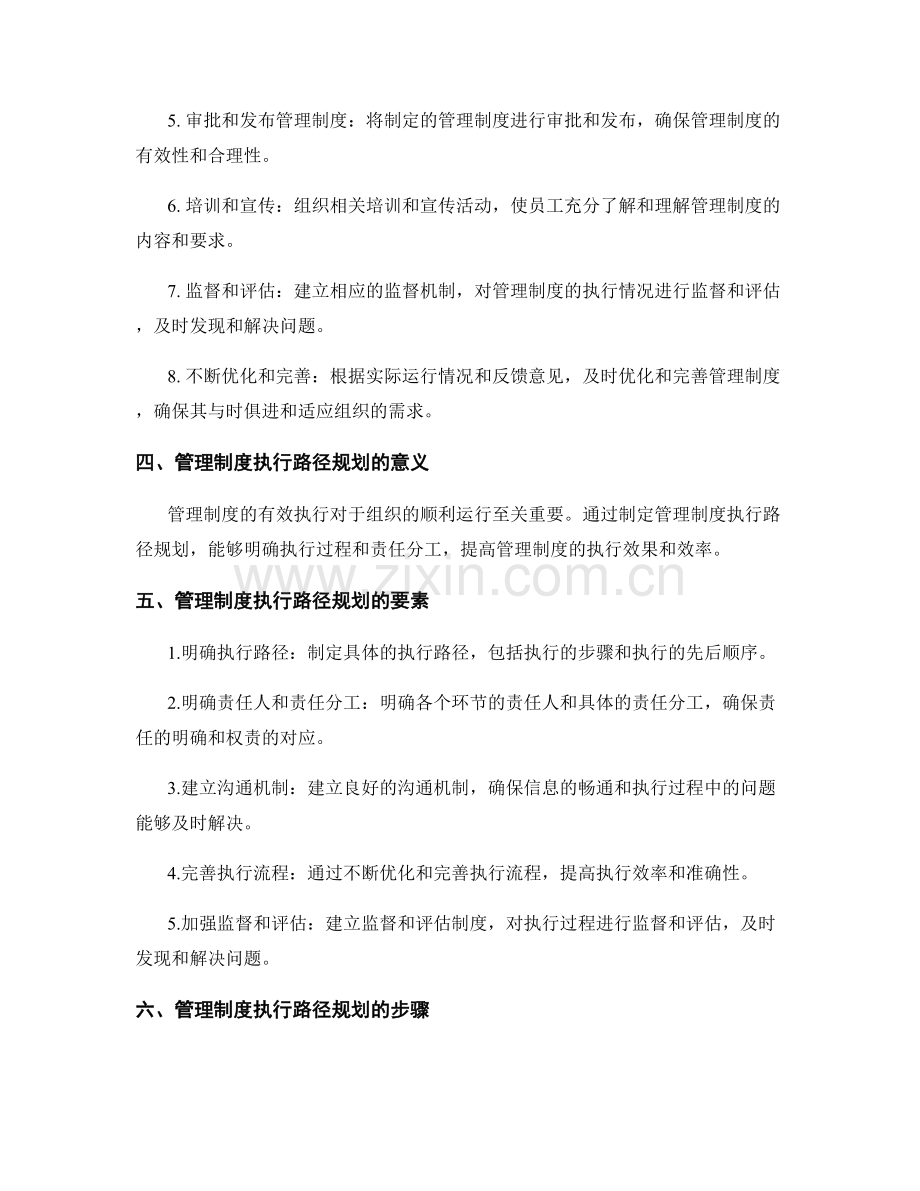 管理制度的建设与执行路径规划.docx_第2页