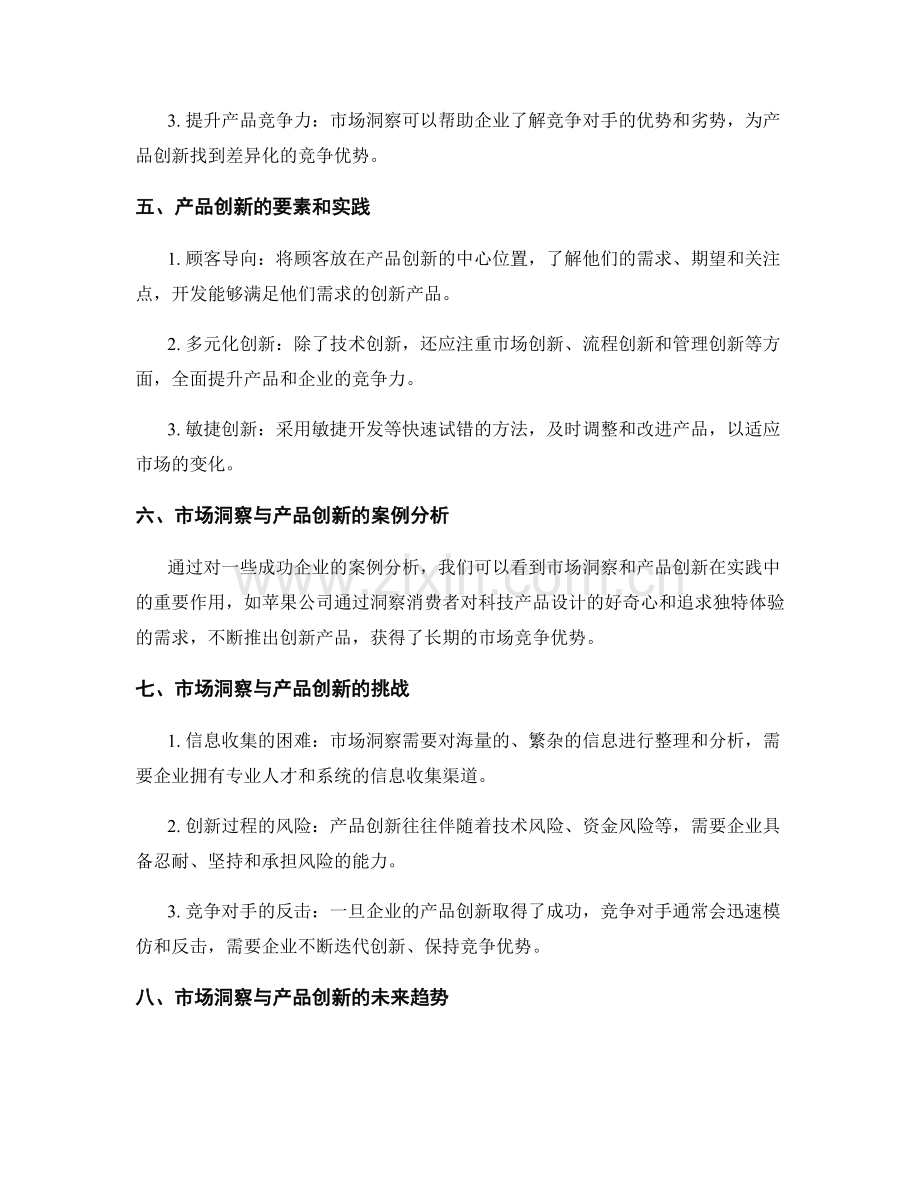 策划方案的市场洞察与产品创新.docx_第2页