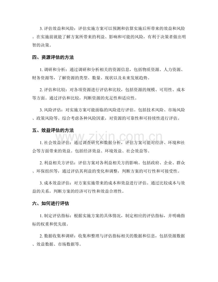 实施方案的项目资源与效益评估.docx_第2页