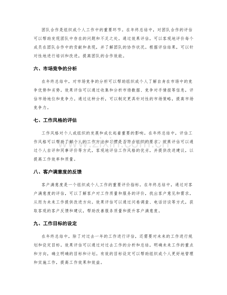 效果评估在年终总结中的应用.docx_第2页