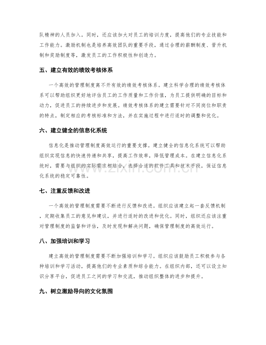建立高效的管理制度的方法与步骤.docx_第2页