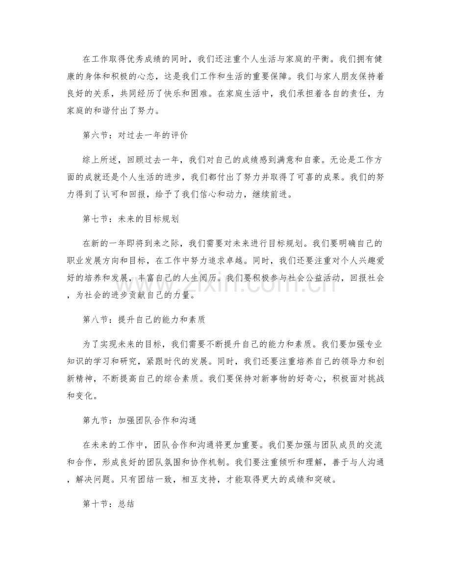 年终总结的成果评价和目标规划.docx_第2页