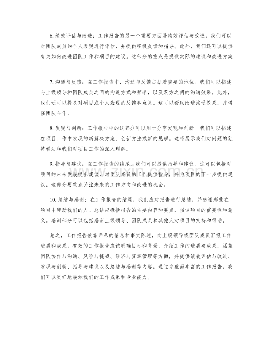 工作报告的详尽信息和事实陈述.docx_第2页