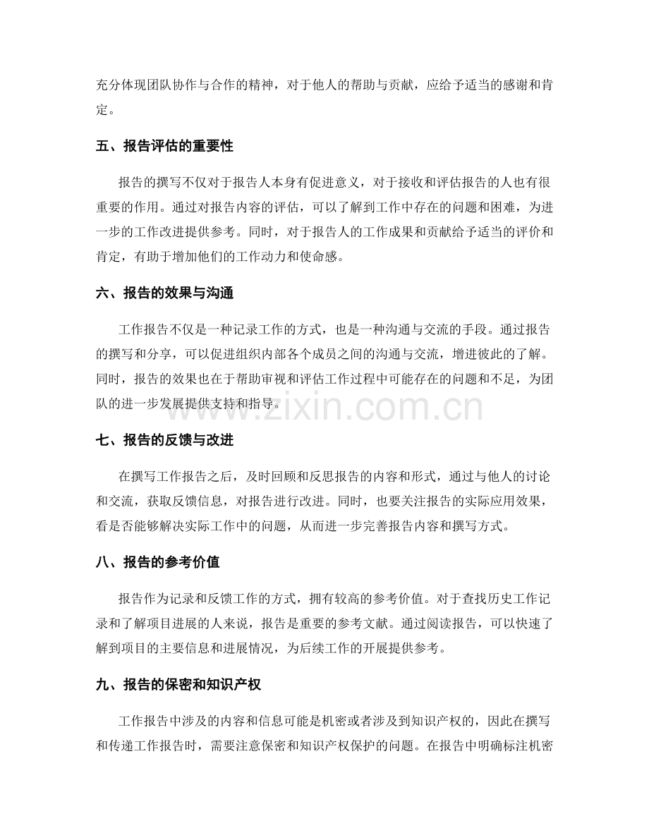 工作报告的内容核心与重要性.docx_第2页