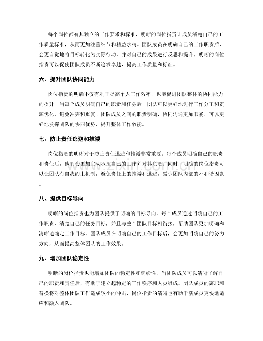 明晰岗位职责对团队的作用.docx_第2页