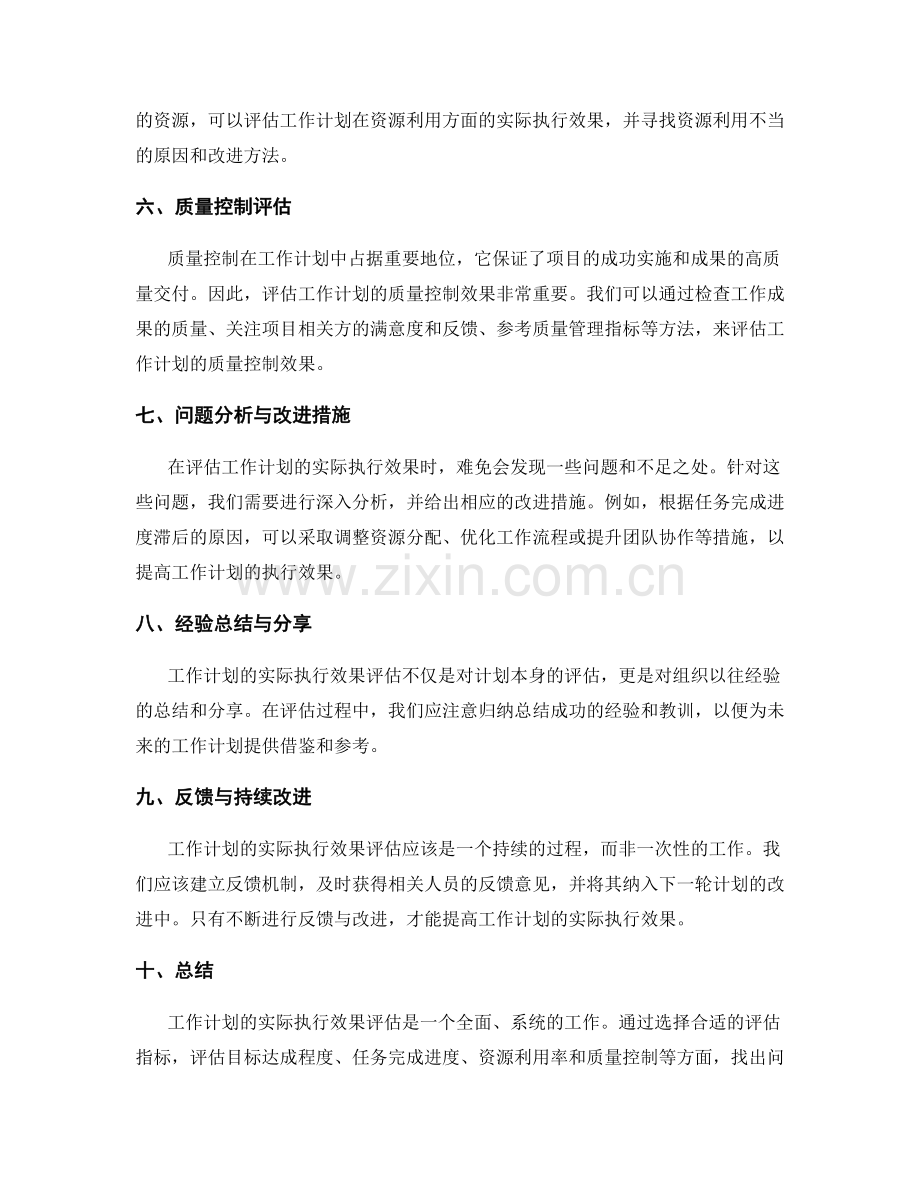 工作计划的实际执行效果评估.docx_第2页