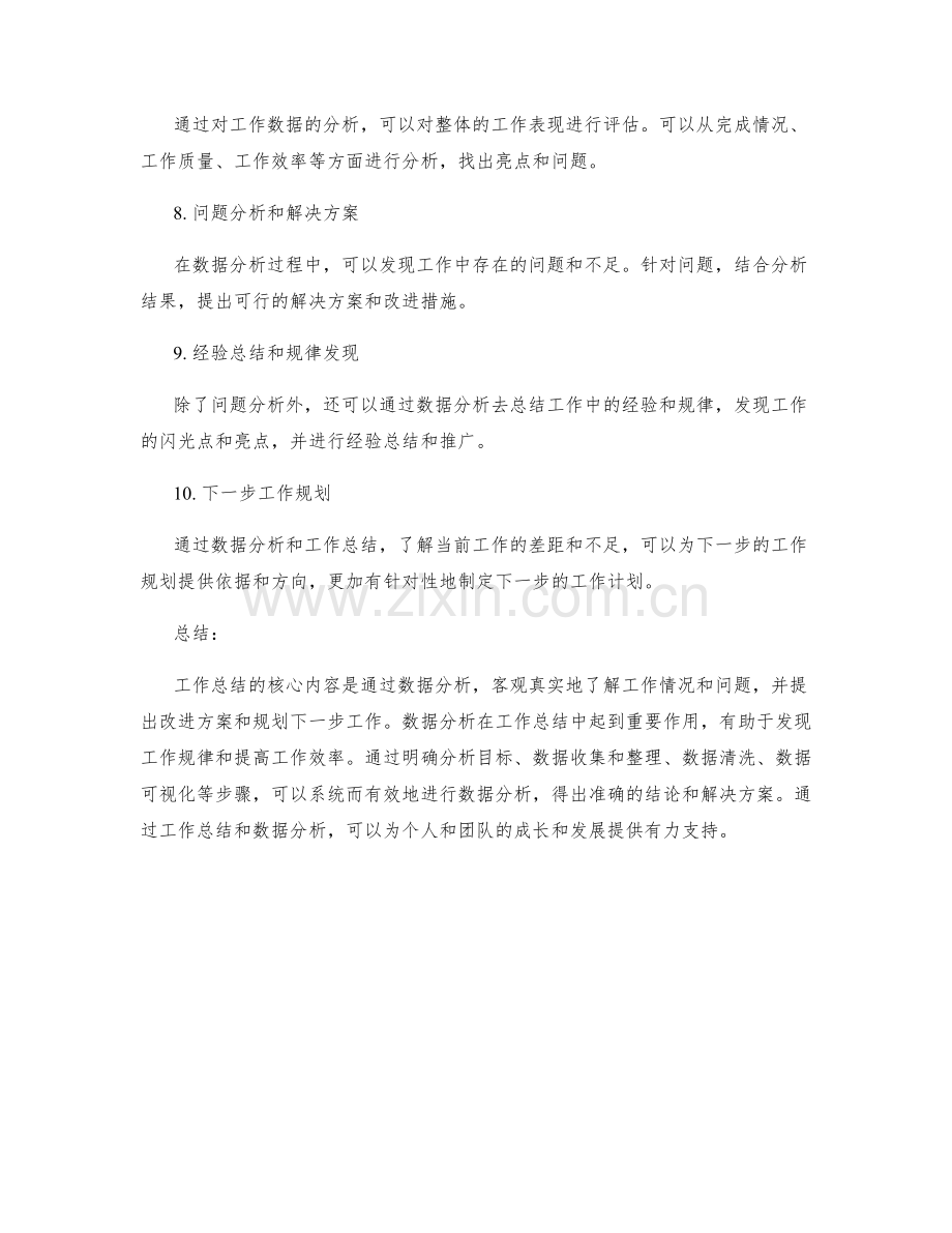工作总结的核心内容与数据分析.docx_第2页