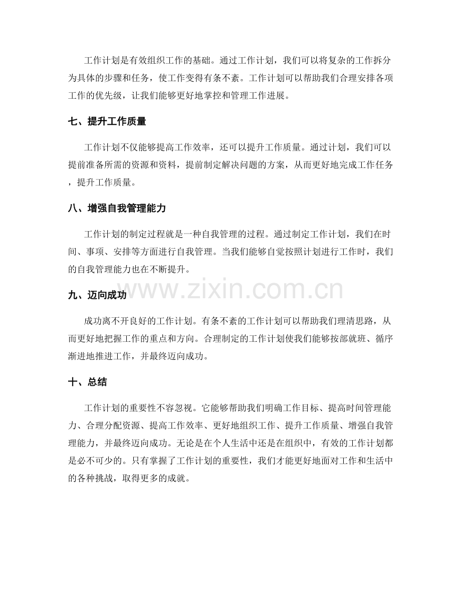工作计划的重要性 2.docx_第2页