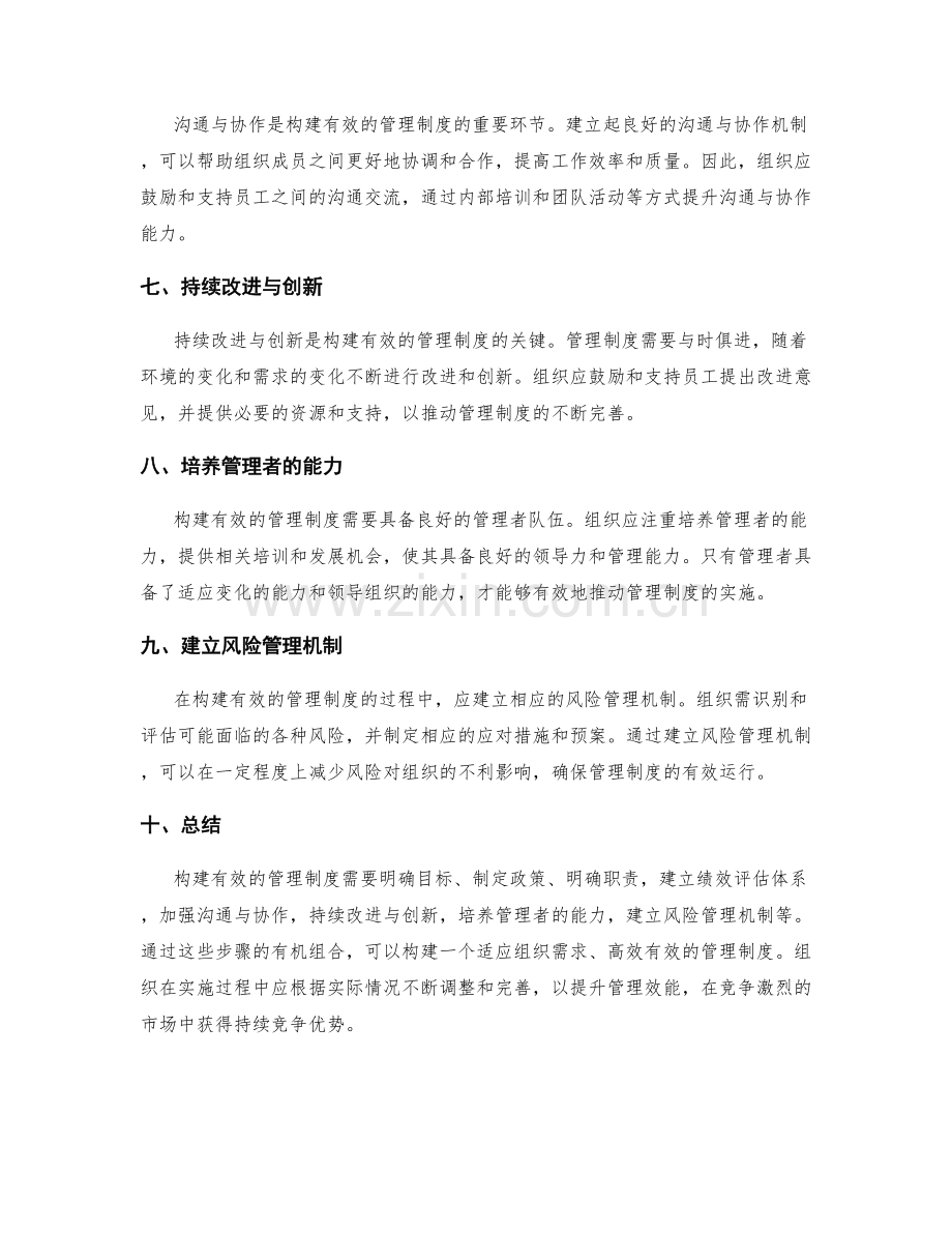 构建有效的管理制度的思路和流程.docx_第2页