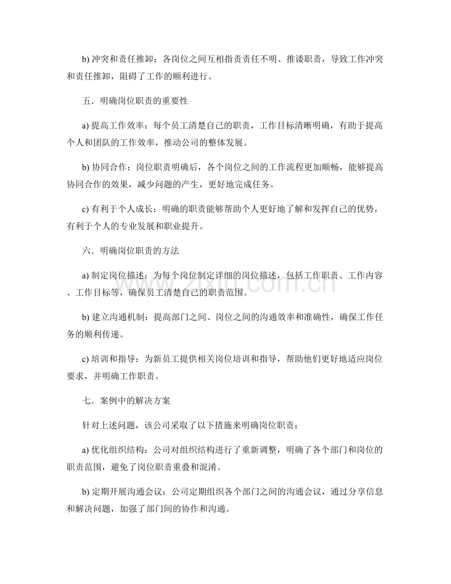 明确岗位职责的案例分析.docx_第2页