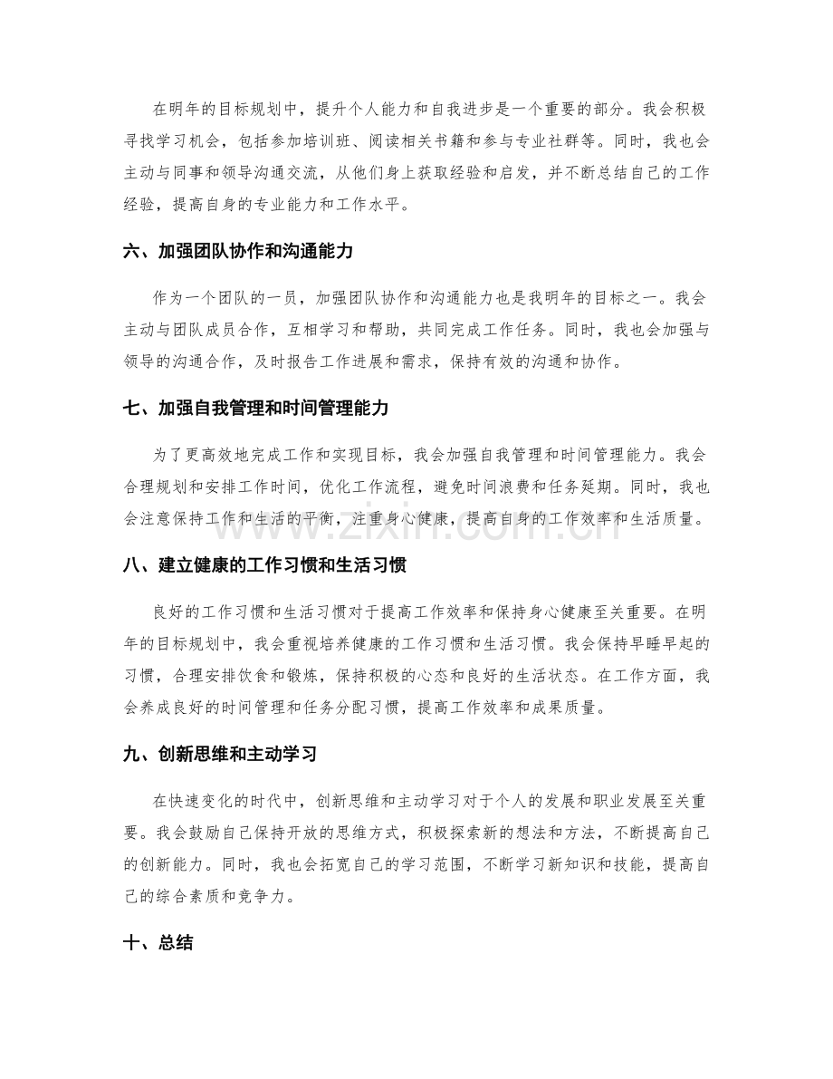 年终总结中的目标规划.docx_第2页