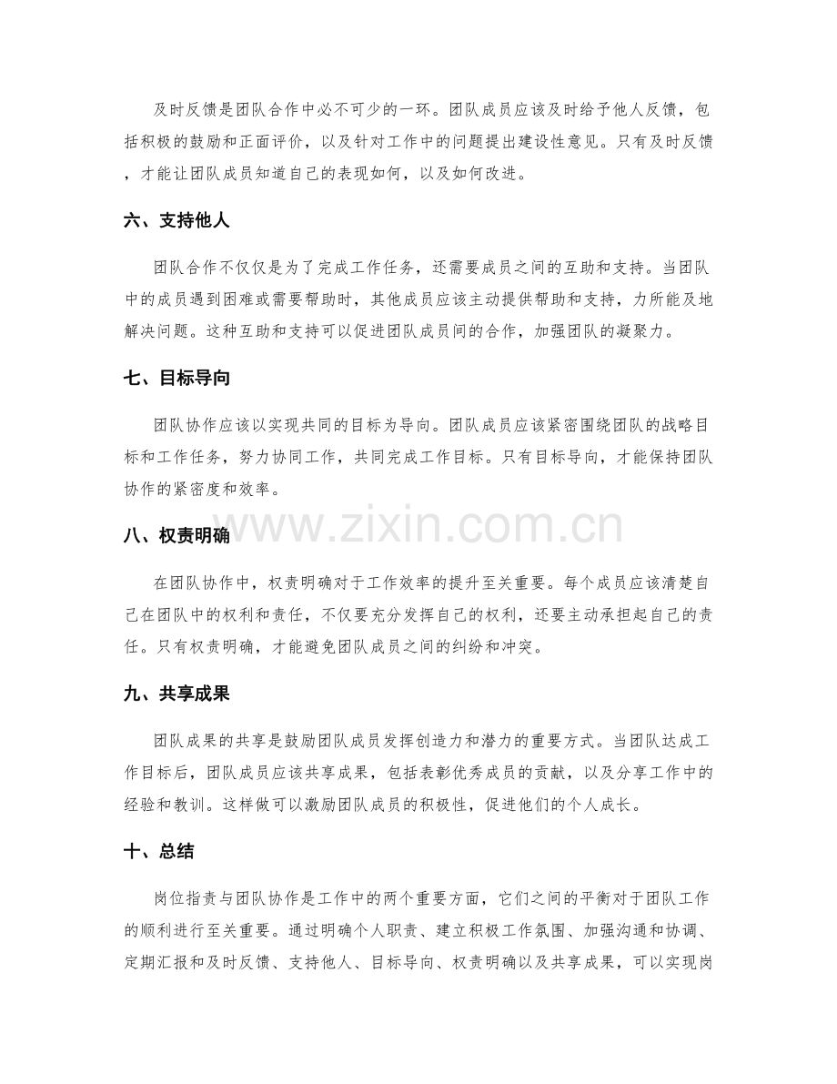 岗位职责与团队协作的有效平衡.docx_第2页