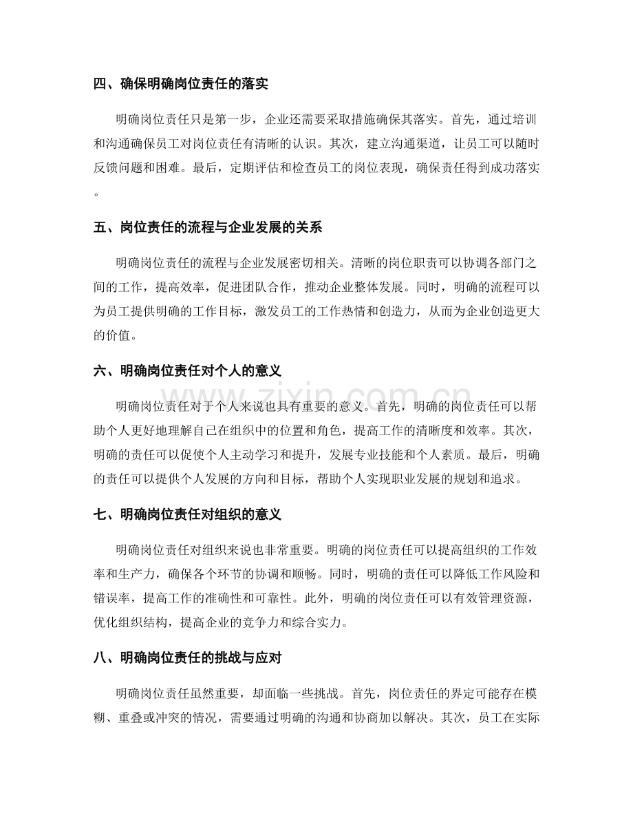 明确岗位责任的流程与职责要点.docx_第2页