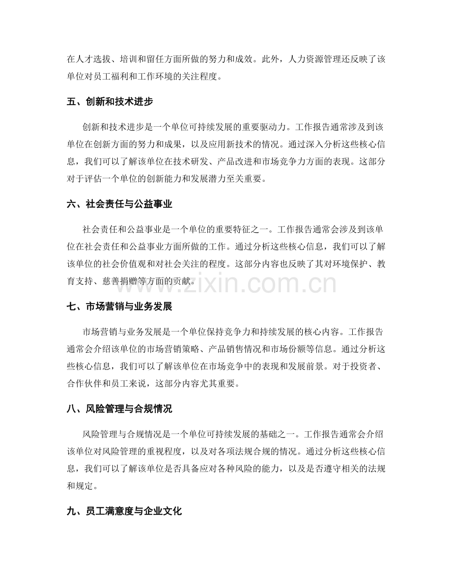 深入分析工作报告的核心信息.docx_第2页