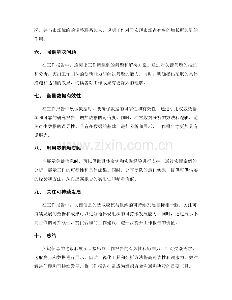 工作报告中的关键信息选取和展示技巧.docx_第2页