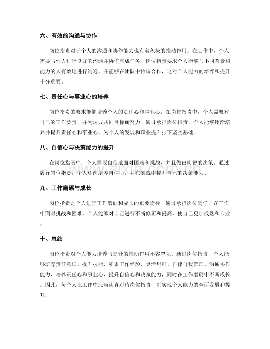 岗位职责对个人能力培养与提升的推动.docx_第2页