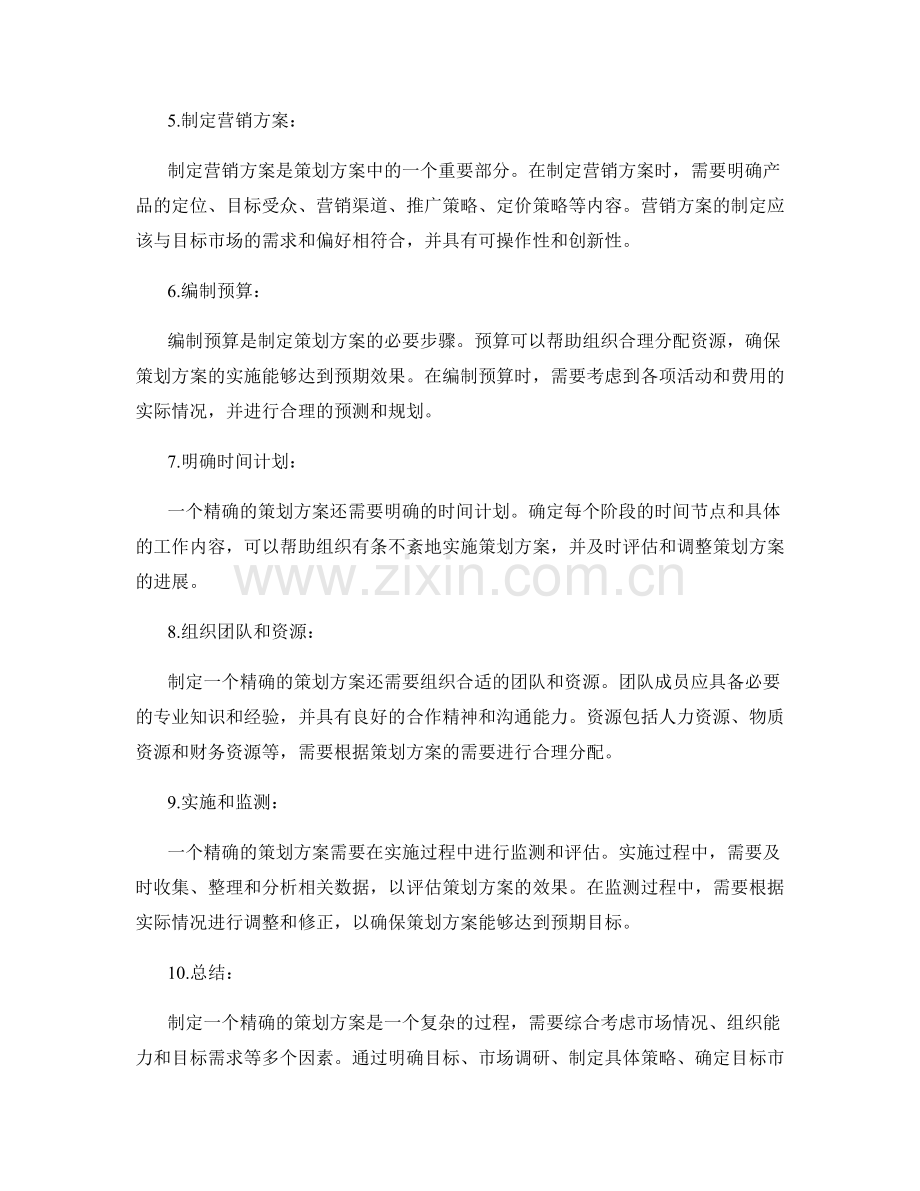 精确设计策划方案的关键步骤.docx_第2页