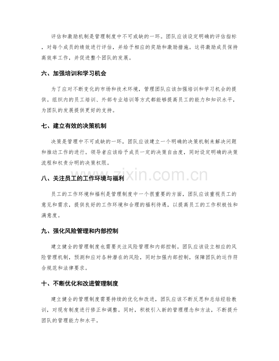 建立健全的管理制度的实操建议.docx_第2页