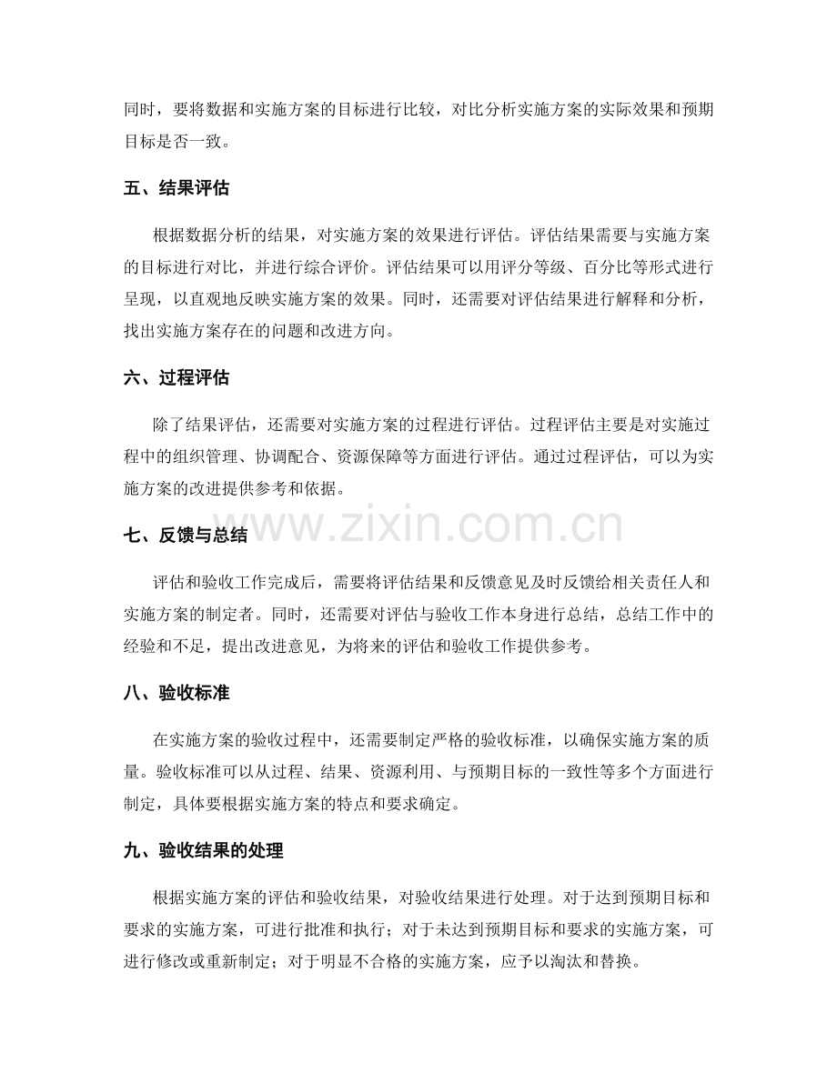实施方案的评估与验收.docx_第2页
