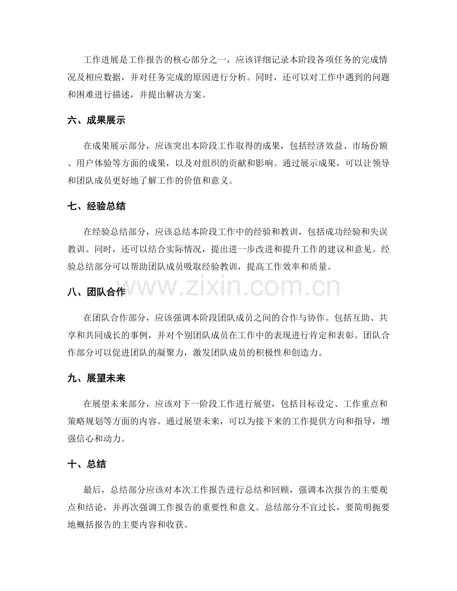 工作报告的组织结构与内容设计的主动优化.docx_第2页