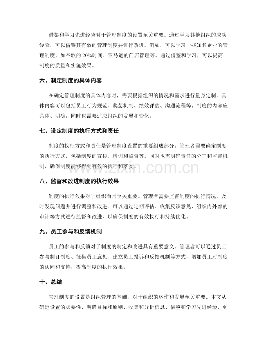 管理制度的设置方法.docx_第2页