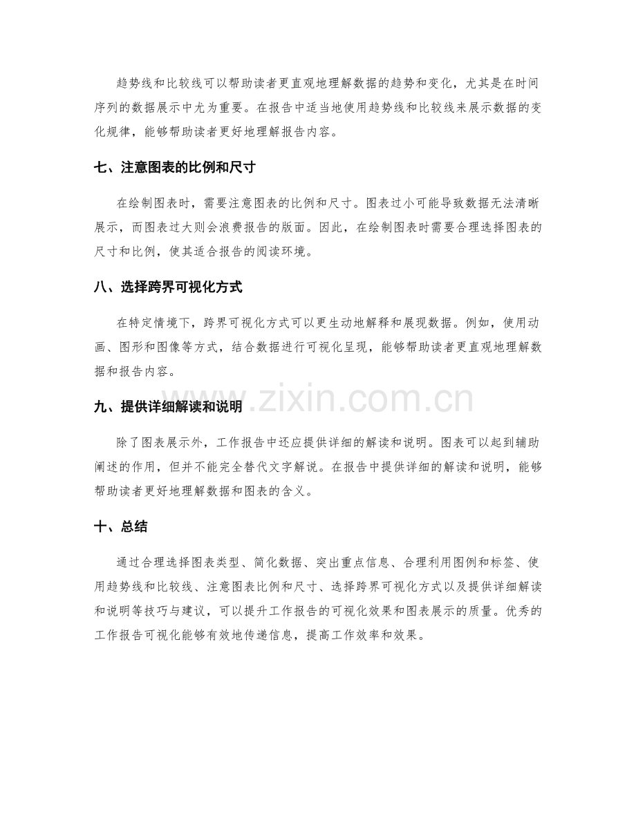 提升工作报告可视化的技巧与图表展示建议.docx_第2页