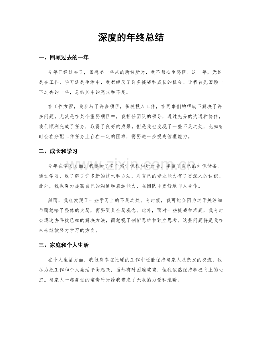 深度的年终总结.docx_第1页