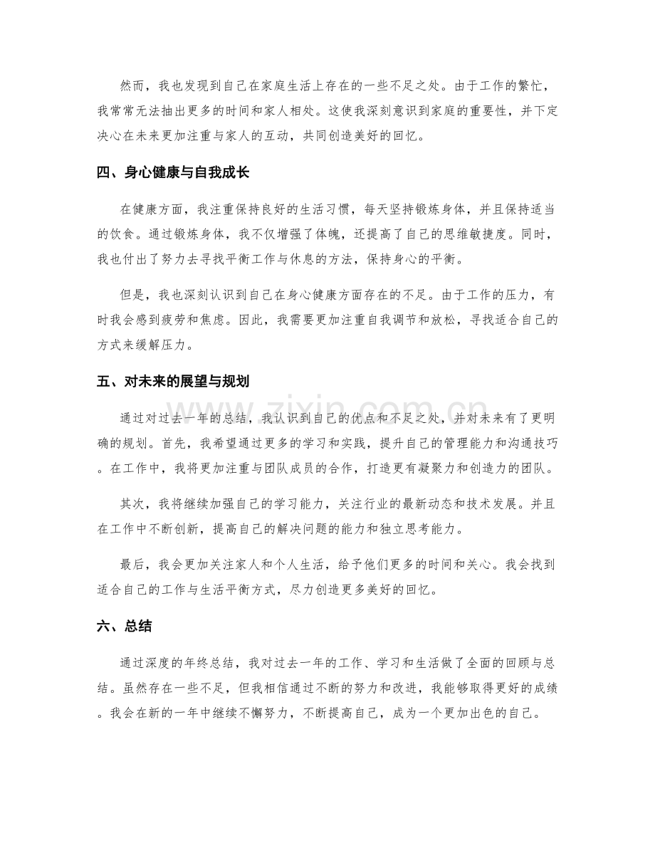 深度的年终总结.docx_第2页