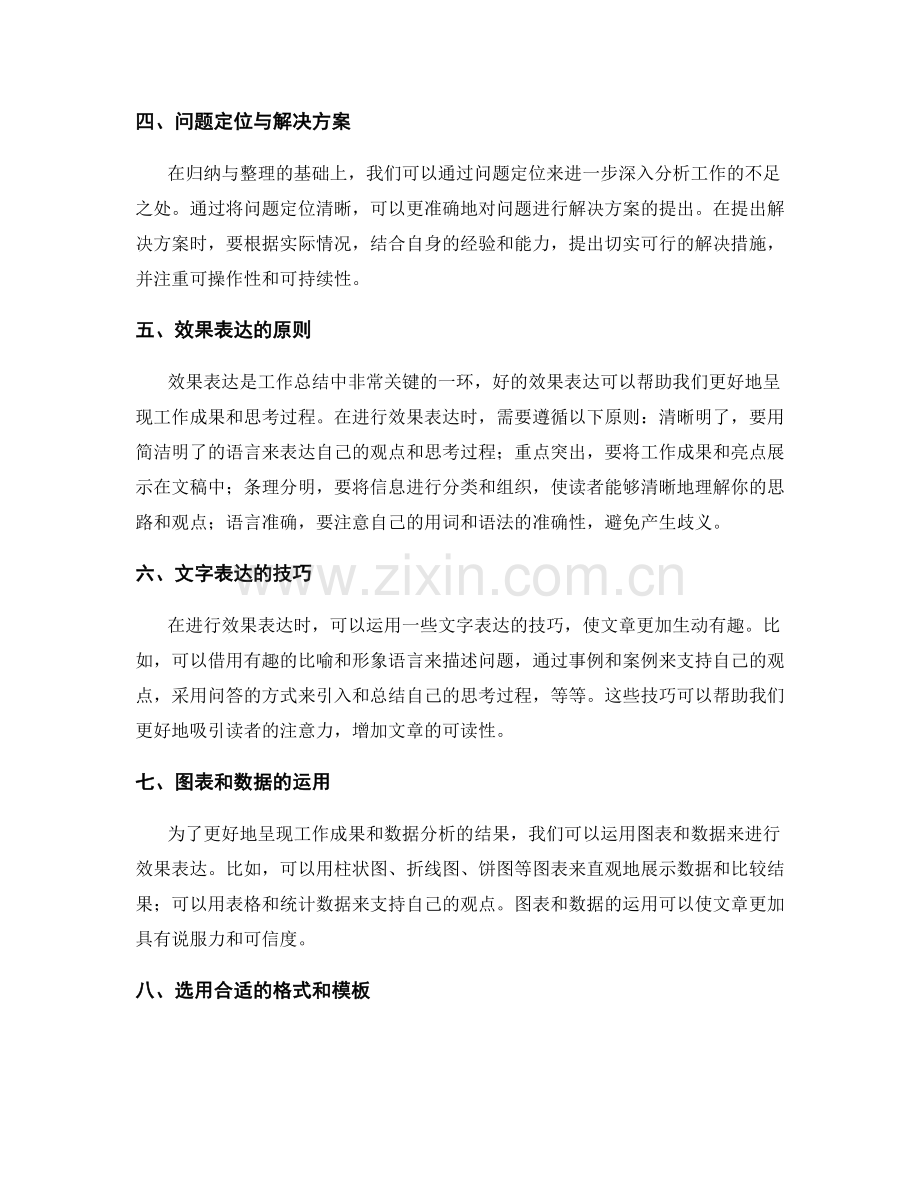 工作总结的信息加工和效果表达的方法.docx_第2页