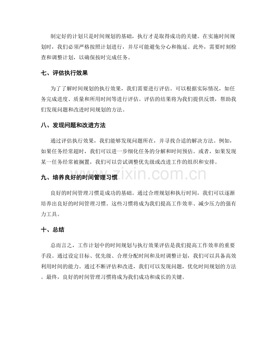 工作计划中的时间规划与执行效果评估.docx_第2页